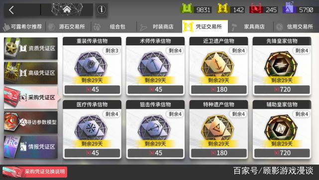 明日方舟红票商店更新六星辅助信物，那么是刷凝胶，还是刷红票？