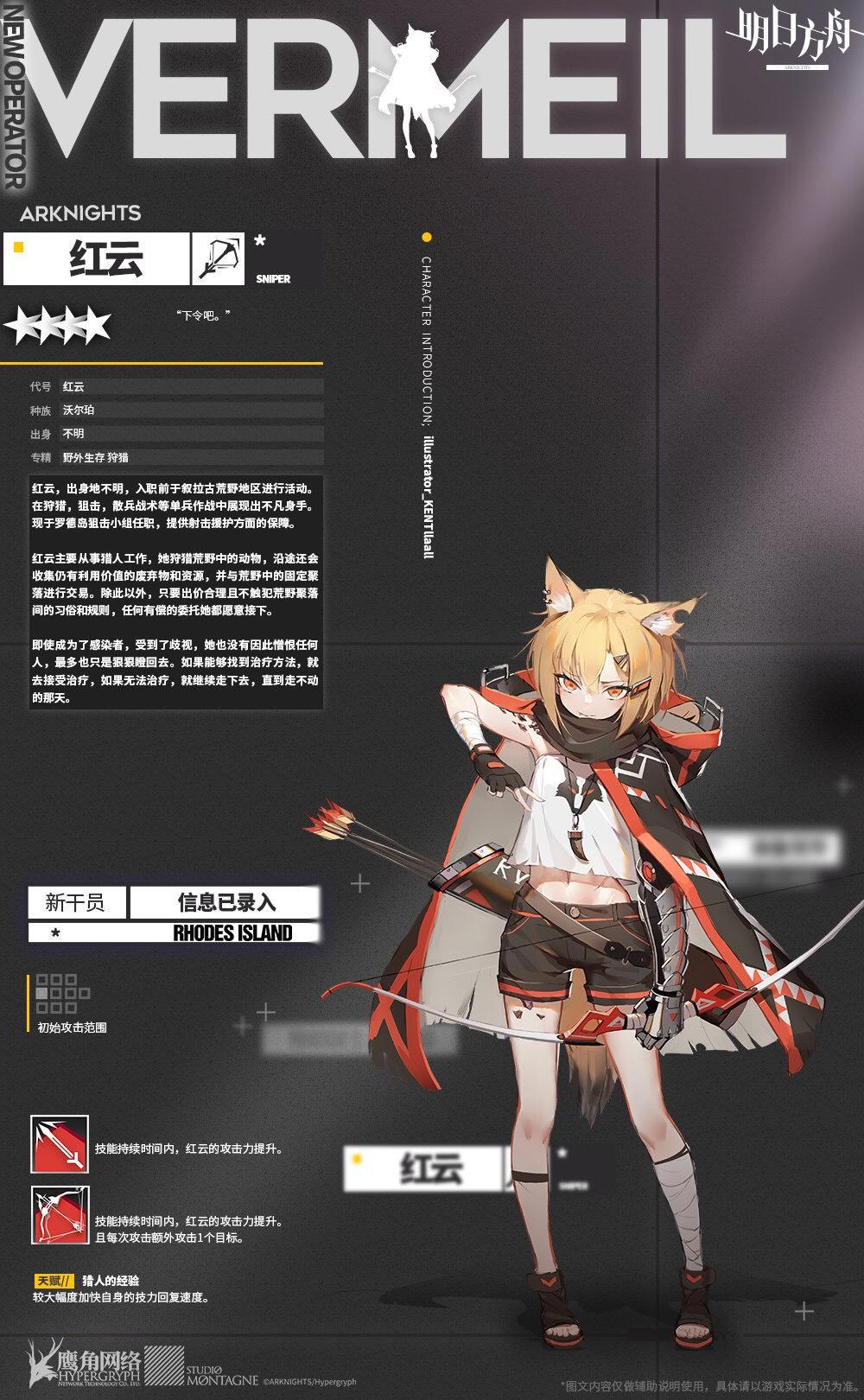 明日方舟：新干员红云登场，秋活第二弹即将开启的预兆
