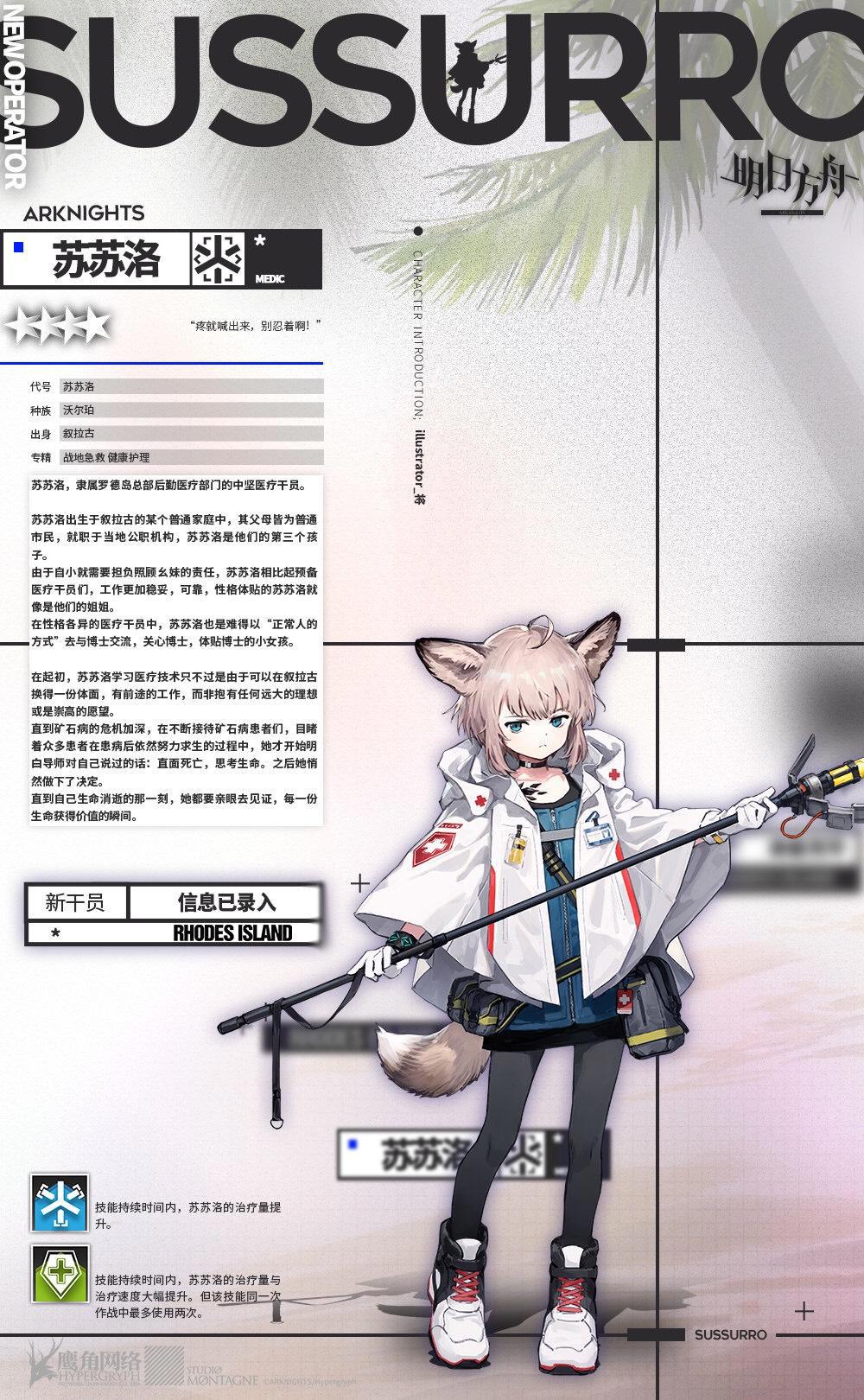明日方舟：新干员红云登场，秋活第二弹即将开启的预兆