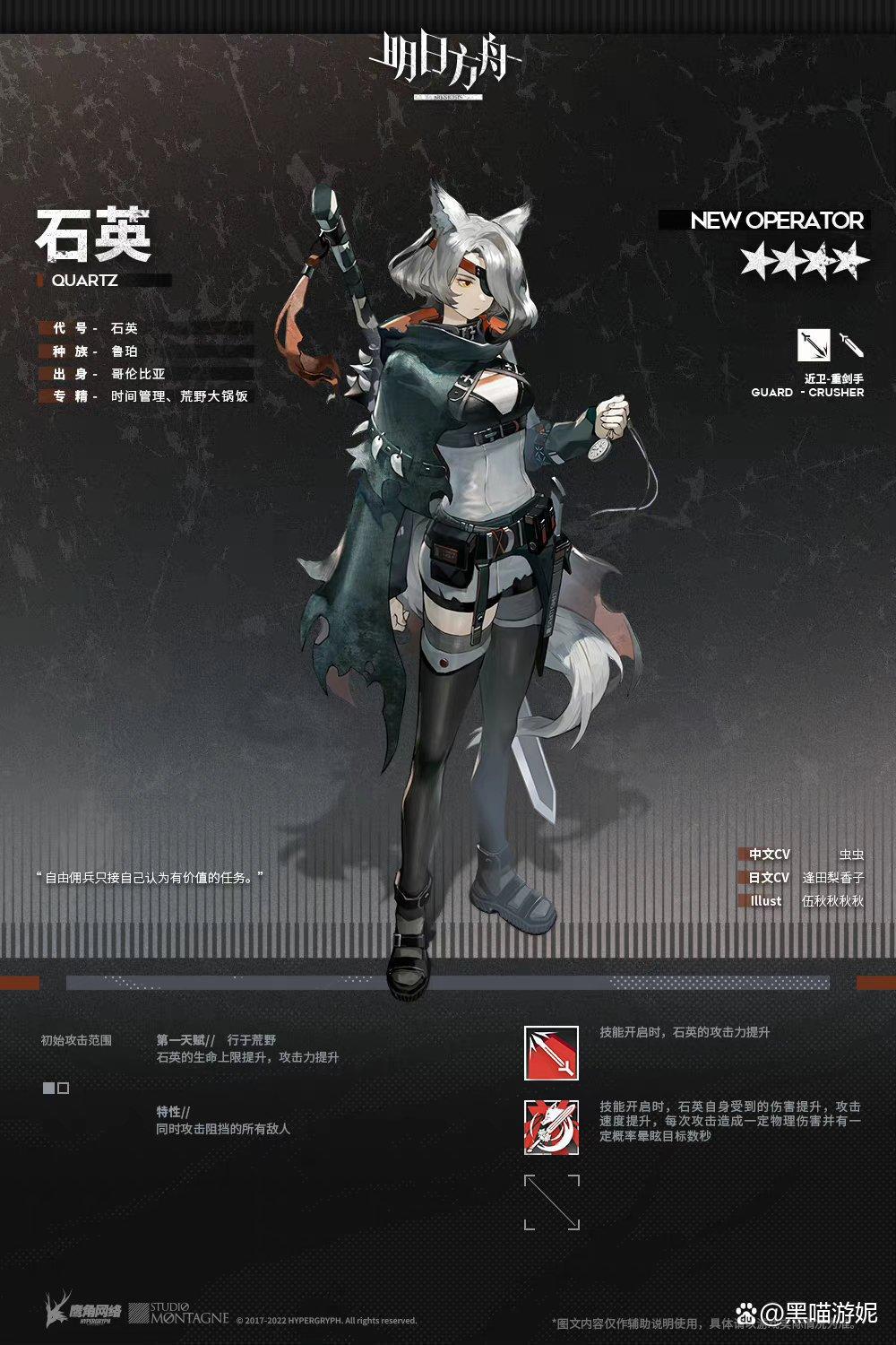 明日方舟四星红票近卫石英情报公开新子职业重剑手实装