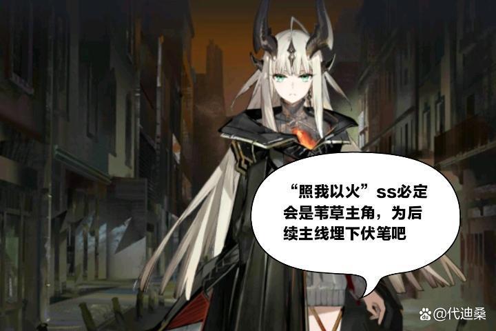 明日方舟:“照我以火”ss的六星干员是谁呢?阿赫茉妮有可能实装吗