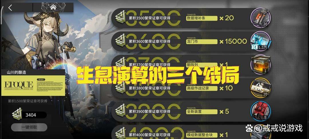 明日方舟生息演算的三个结局你都触发了吗？结局二和结局三互斥