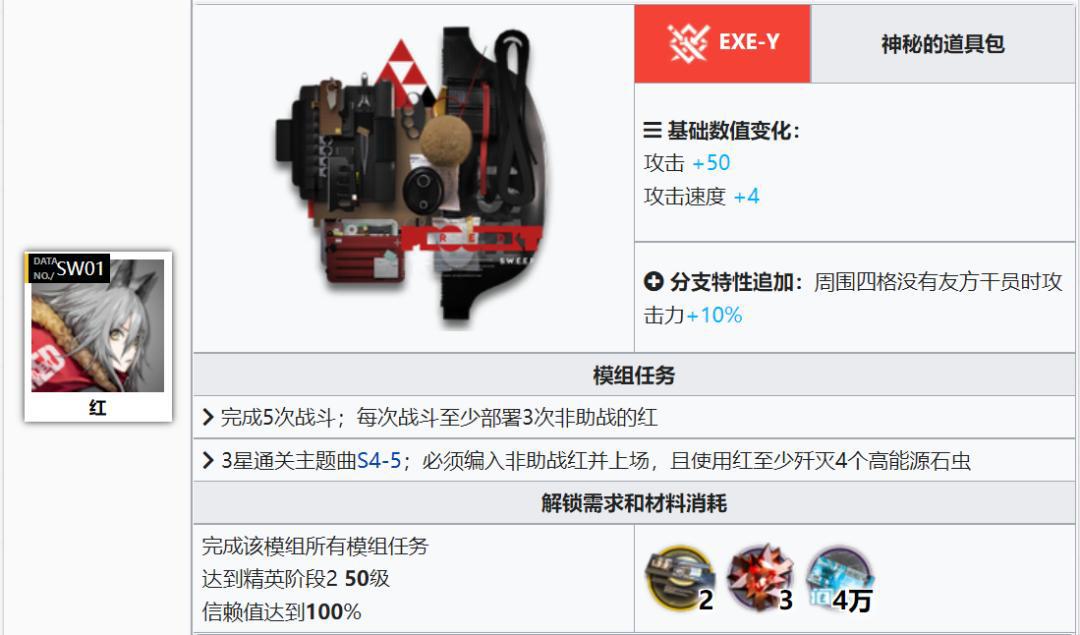 明日方舟:模组系统测评!处决者后篇,红与卡夫卡