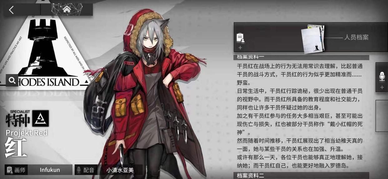 揭秘猎狼人红的身世！《明日方舟》干员背景深度剖析