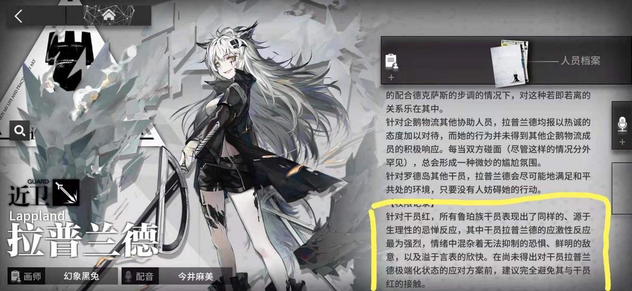 揭秘猎狼人红的身世！《明日方舟》干员背景深度剖析