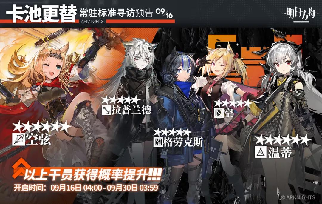 明日方舟：9月中旬卡池更新温蒂和克劳克斯开放兑换