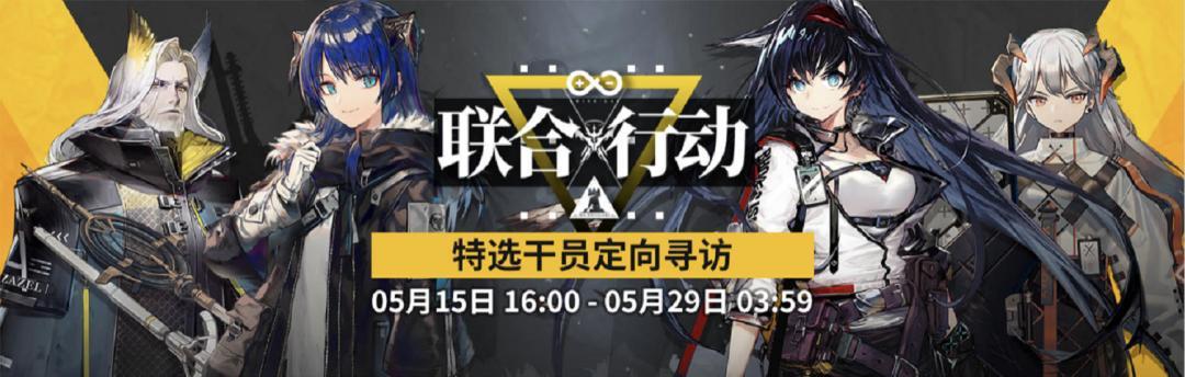 明日方舟:幻神齐聚!定向寻访卡池测评