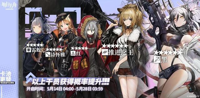 明日方舟:幻神齐聚!定向寻访卡池测评