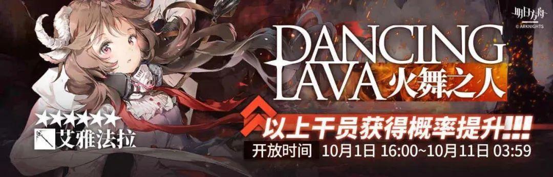 明日方舟:幻神齐聚!定向寻访卡池测评