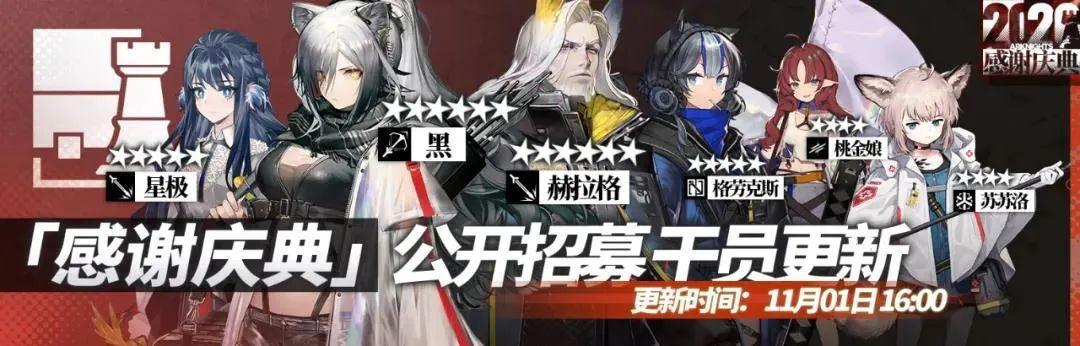 明日方舟:公开招募更新了!这些标签组合有重大变化