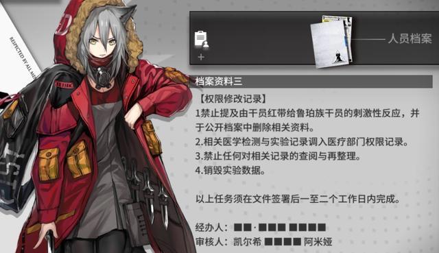 明日方舟：■■■，档案中常常出现的神秘人，你究竟是谁？