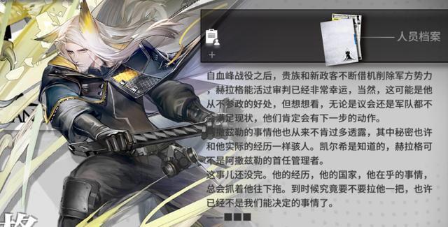 明日方舟:■■■,档案中常常出现的神秘人,你究竟是谁?