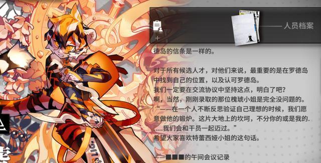明日方舟:■■■,档案中常常出现的神秘人,你究竟是谁?