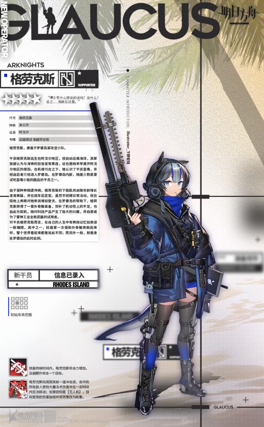 明日方舟:全新干员预告!格劳克斯!名字源于希腊神话