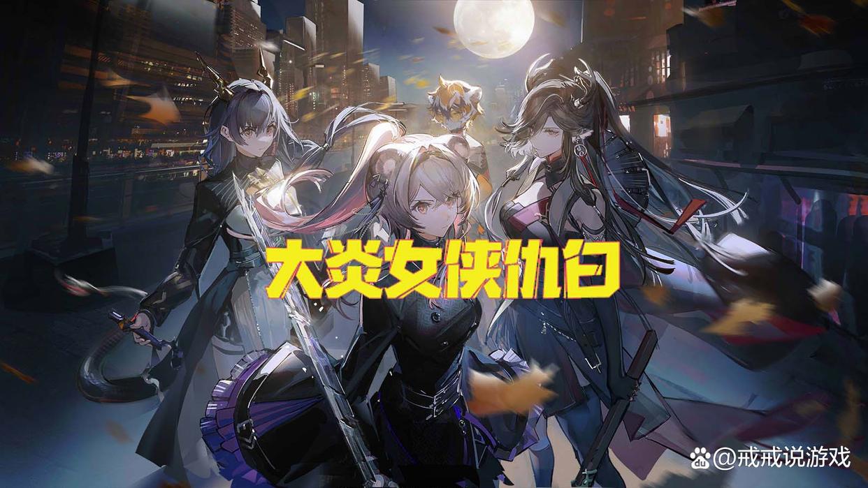 明日方舟大炎女侠仇白有机会上岛吗?或将在二月份跟大家见面!