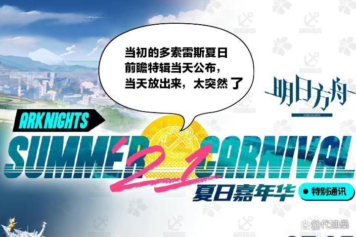 明日方舟:多索雷斯中的一众美女能否实装呢?期待林雨霞能上岛打工