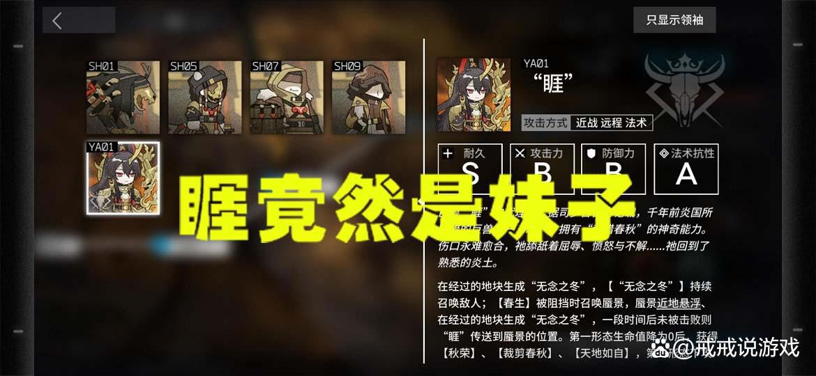 明日方舟这次新年SideStory的活动剧情你还满意吗?睚竟然是妹子