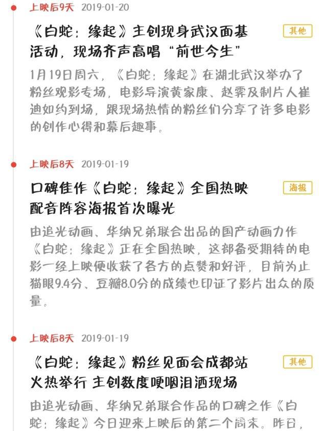 《白蛇：缘起》的宣发真的烂么？细思极恐的操作！