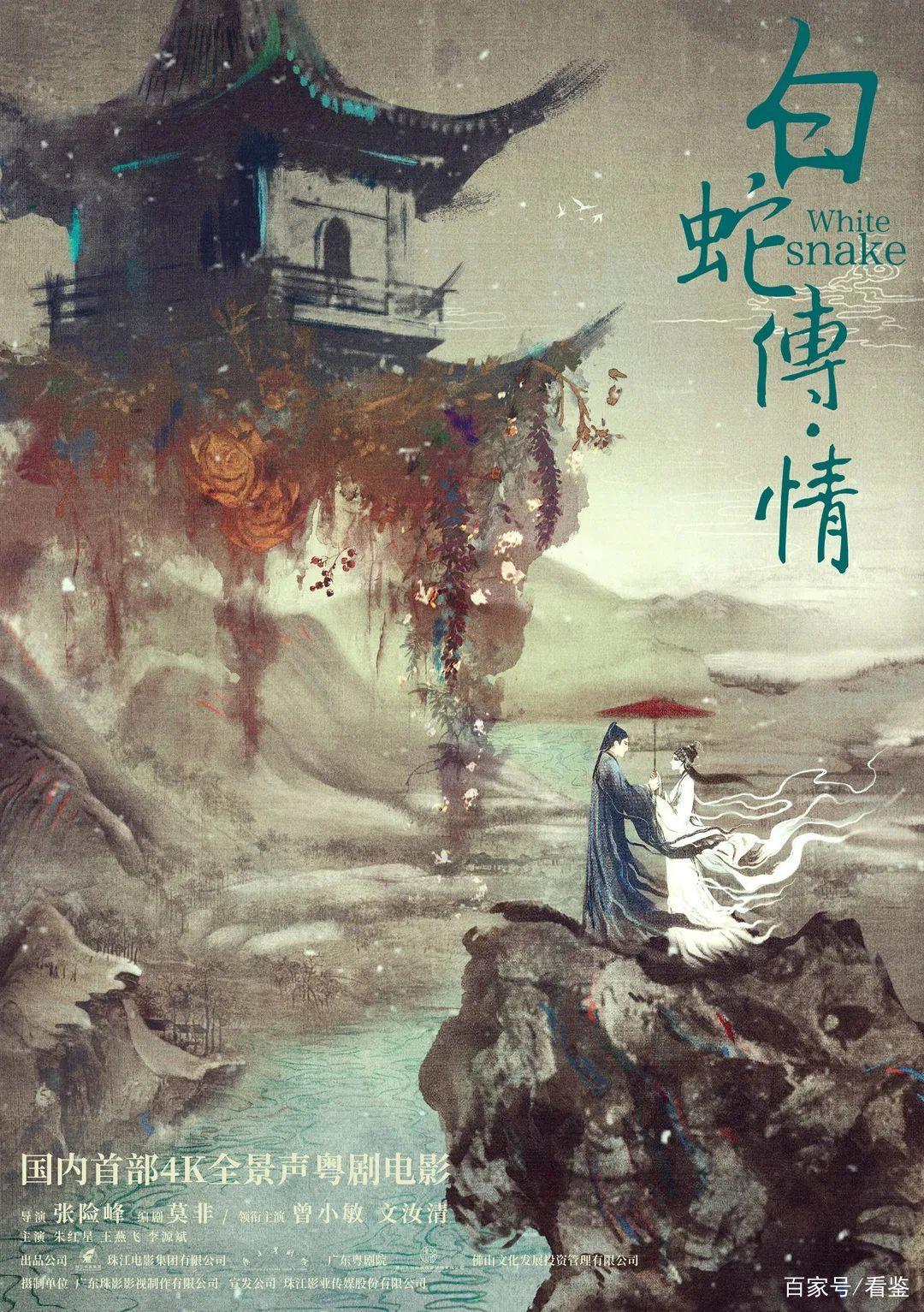 早就知道结局的“白蛇传”，我们到底在看什么？