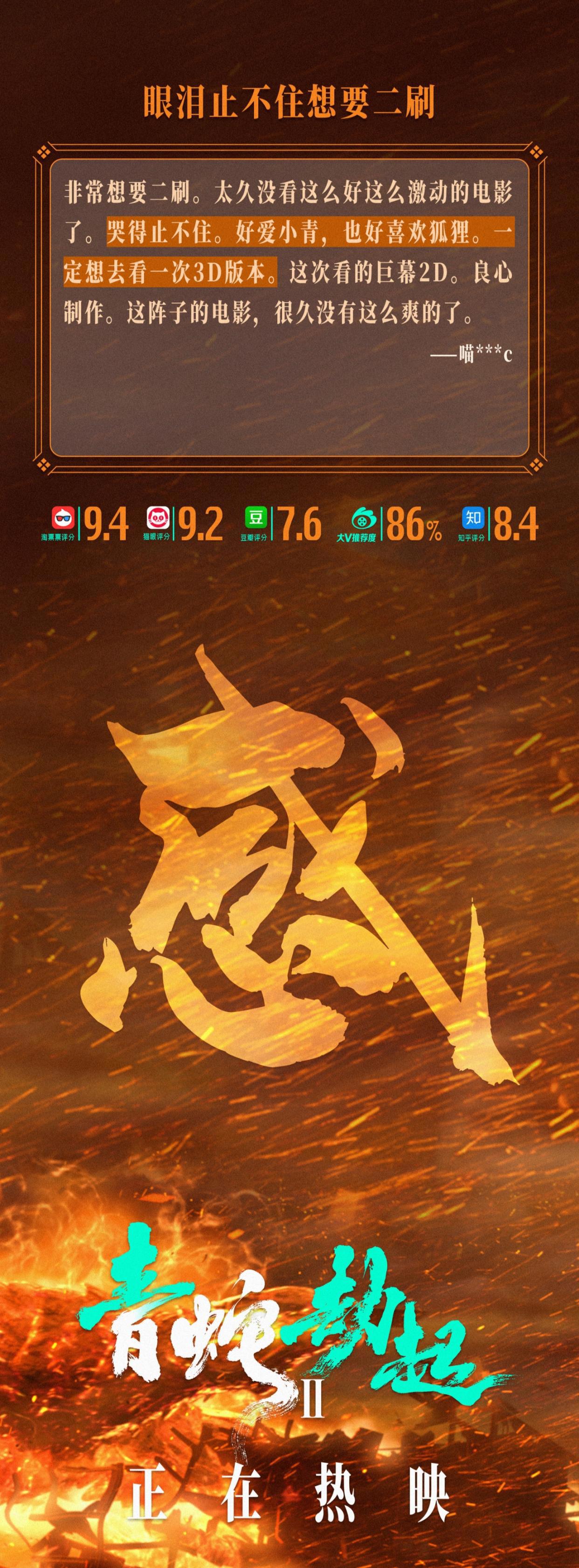 《白蛇2:青蛇劫起》正在热映,第三波点评出炉视听震撼国漫巅峰