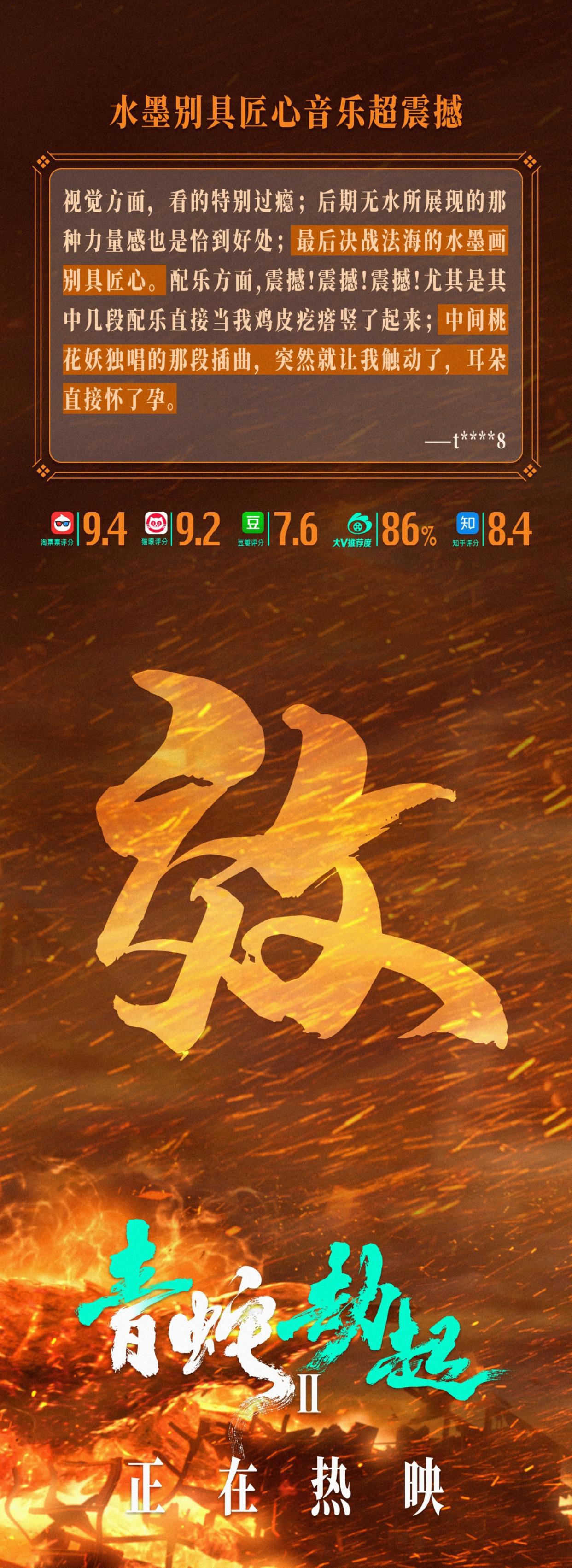 《白蛇2：青蛇劫起》正在热映，第三波点评出炉视听震撼国漫巅峰