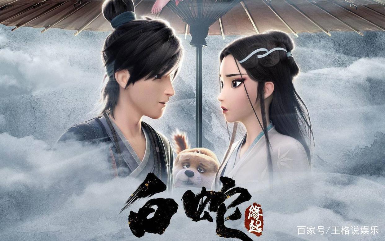 白蛇·缘起:缘起缘灭,真爱终将相遇