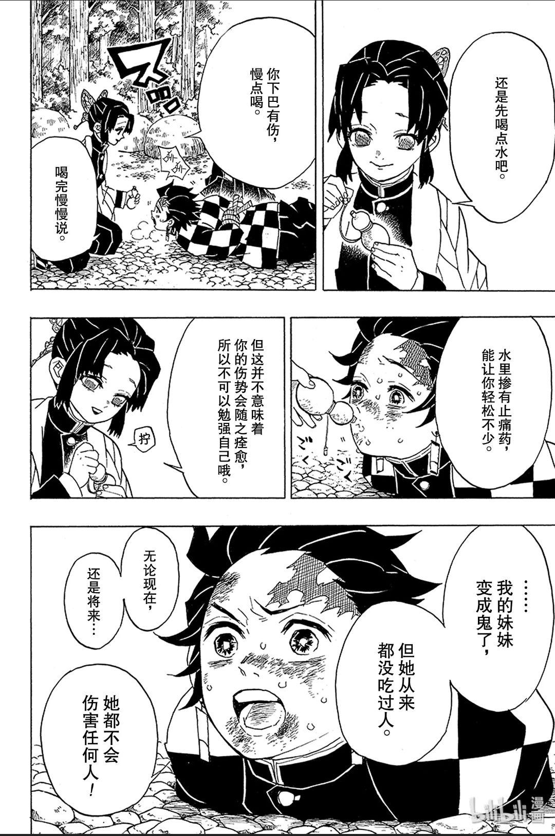 浅析《鬼灭之刃》中的蝴蝶忍,可爱、温柔之下,隐藏了些许腹黑