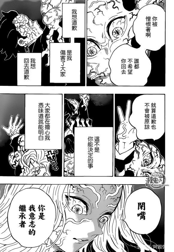 《鬼灭之刃》203话