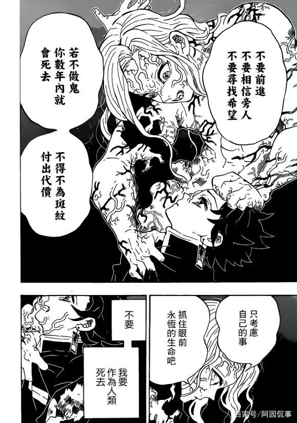 《鬼灭之刃》203话