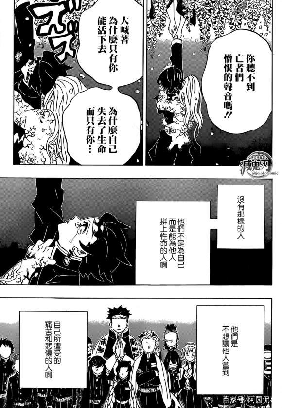 《鬼灭之刃》203话
