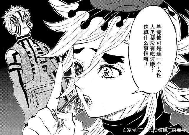 鬼灭之刃：上弦鬼中的王者