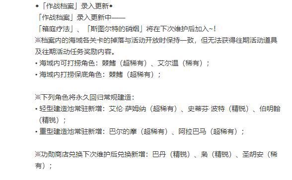 碧蓝航线:作战档案常驻活动新图海量SSR回归巴尔的摩常驻了