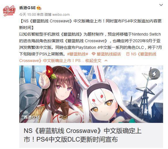 PS4《碧蓝航线Crosswave》中文版7月下旬追加新内容