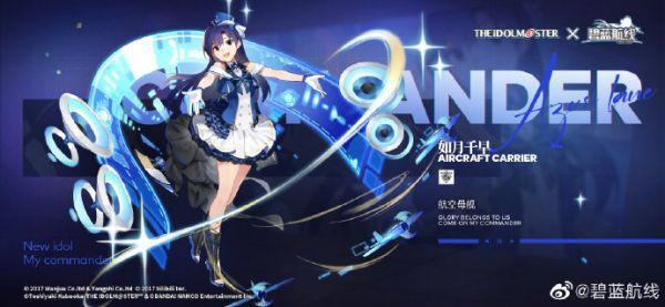 碧蓝航线联动偶像大师角色一览