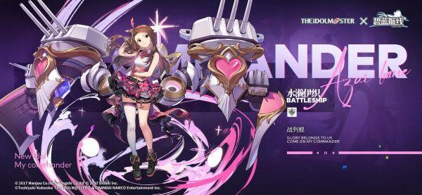碧蓝航线联动偶像大师角色一览