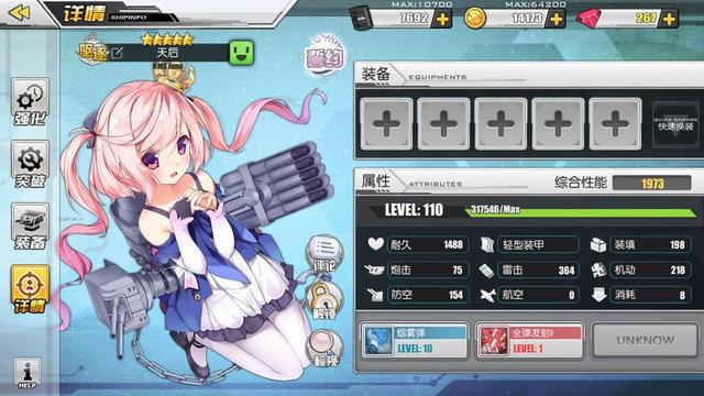 碧蓝航线110级全稀有舰娘面板数据图鉴