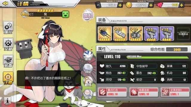 碧蓝航线110级全稀有舰娘面板数据图鉴
