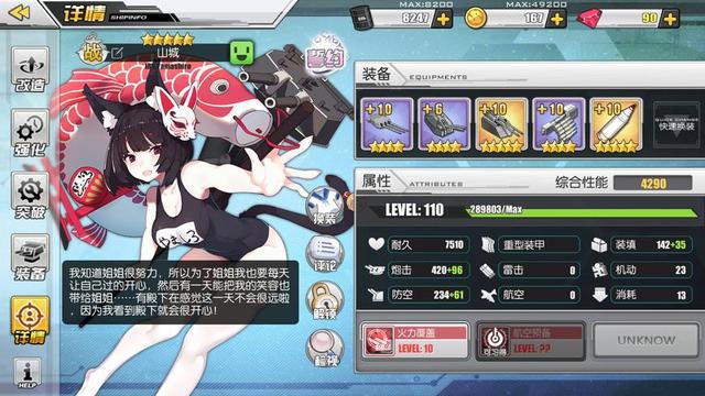 碧蓝航线110级全稀有舰娘面板数据图鉴