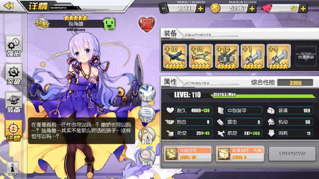 碧蓝航线110级全稀有舰娘面板数据图鉴