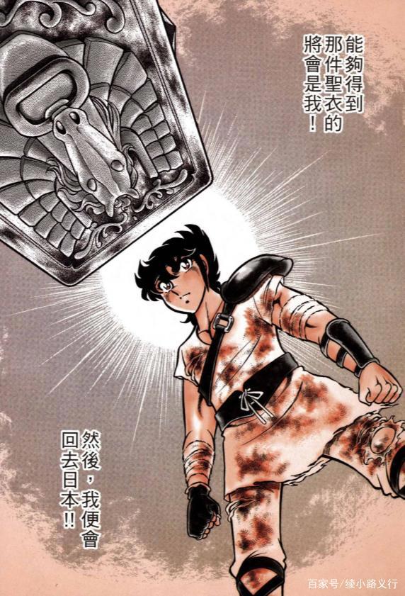 被圣域培养的星矢缘何叛离?绫小路解读漫画《圣斗士星矢》(1)