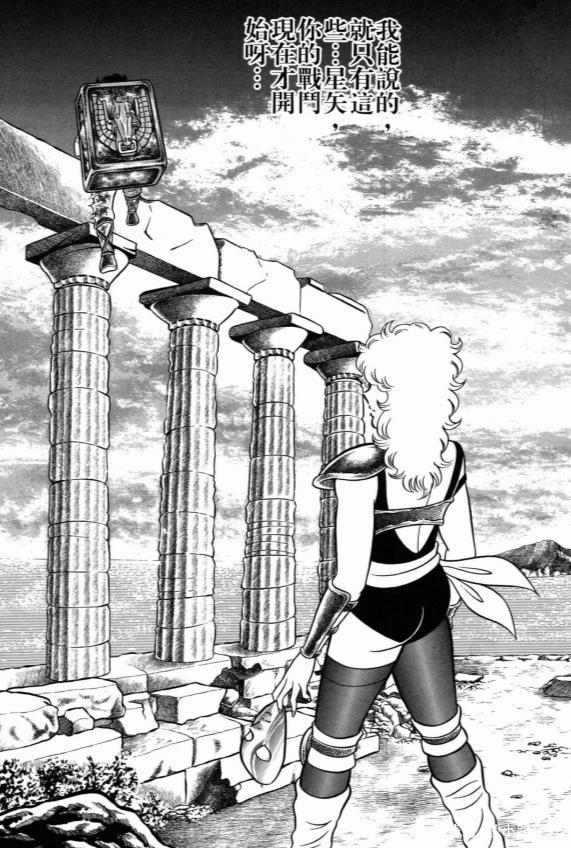 被圣域培养的星矢缘何叛离？绫小路解读漫画《圣斗士星矢》（1）