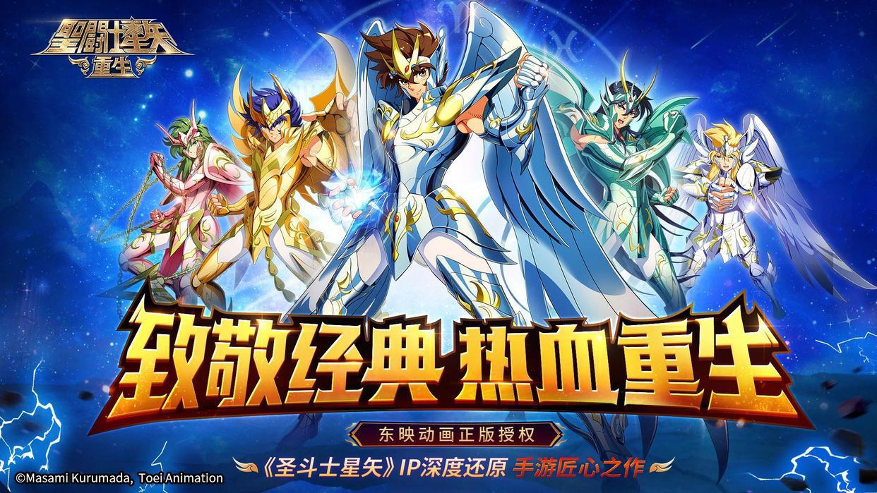 圣斗士星矢：一款童年味道的绝味手游
