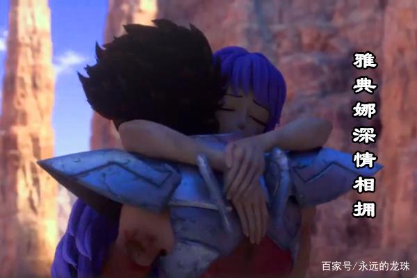 圣斗士星矢3D第二季:雅典娜与星矢深情相拥,紫龙的双眼受伤!