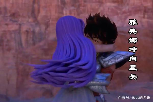 圣斗士星矢3D第二季:雅典娜与星矢深情相拥,紫龙的双眼受伤!