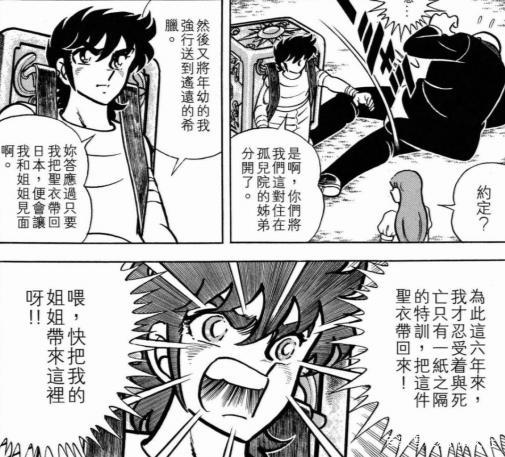 漫画《圣斗士星矢》星矢一开始热衷找姐姐为什么后来死心塌地了?
