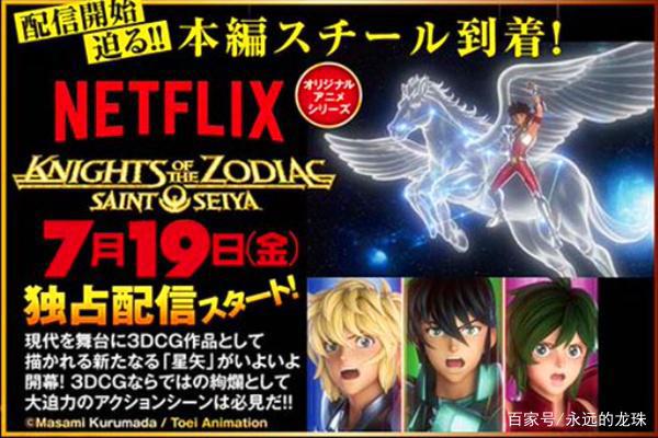 新版圣斗士星矢即将开播:看美少女圣斗士瞬,陪星矢打飞机导弹!