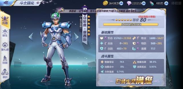 圣斗士星矢手游：官方认证斗士排行榜，修罗即将被加强