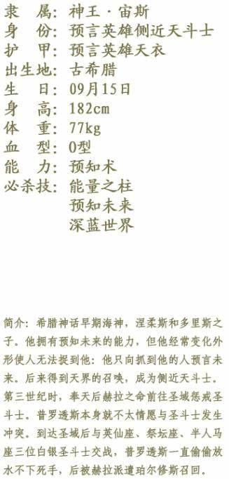 《圣斗士星矢》天界篇“天斗士”大集结！绝对让你前所未见！