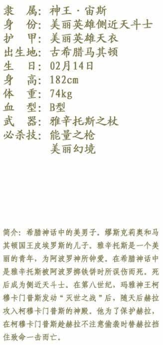 《圣斗士星矢》天界篇“天斗士”大集结！绝对让你前所未见！
