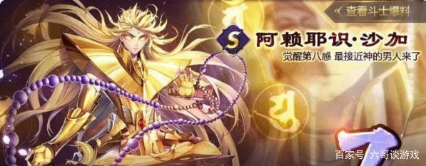 圣斗士星矢:万众瞩目的阿赖耶识·沙加即将降临,千万不要错过